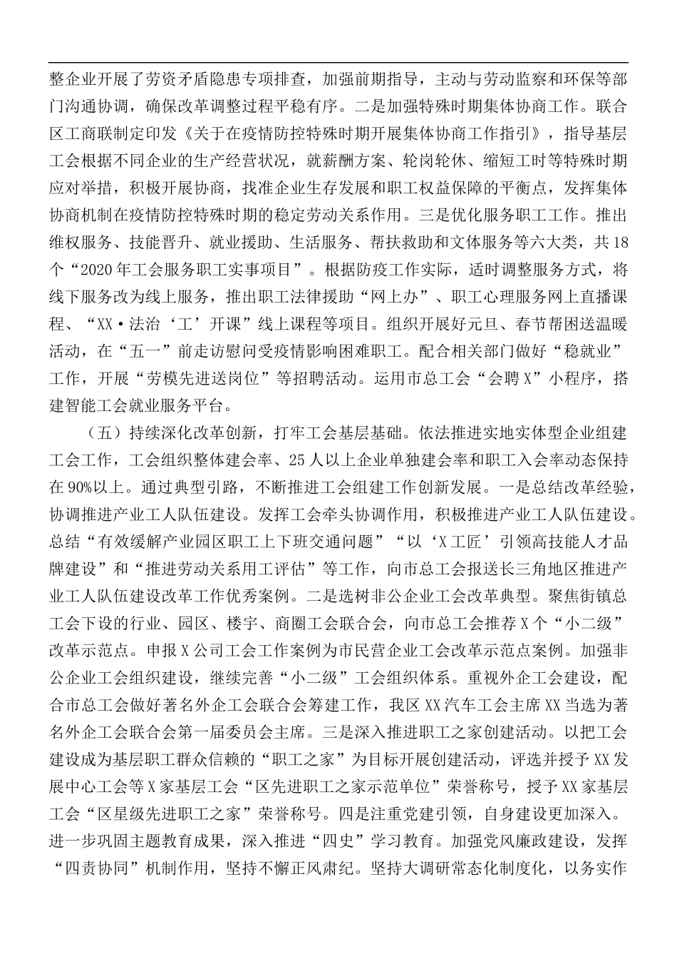 在市总工会次全委会议上的工作报告.docx_第3页