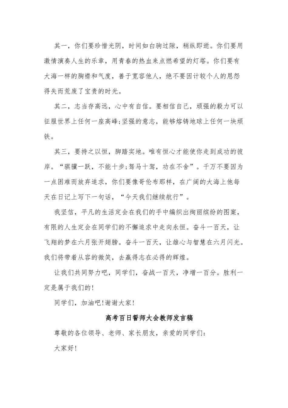 五篇高考百日誓师大会教师发言稿.docx_第2页