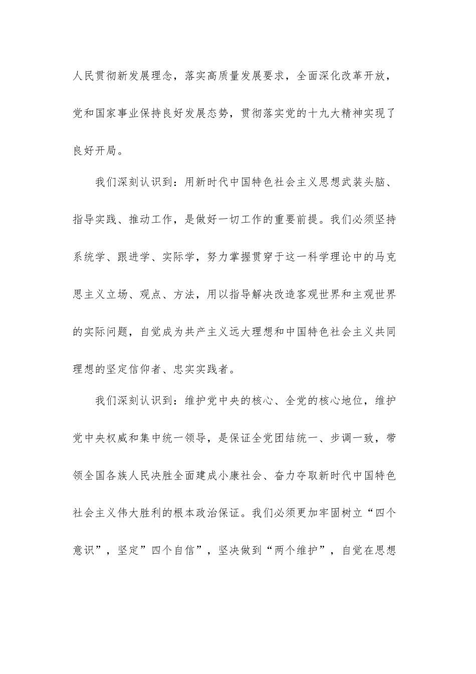 领导班子思想政治精神状态工作对照汇报材料.docx_第2页