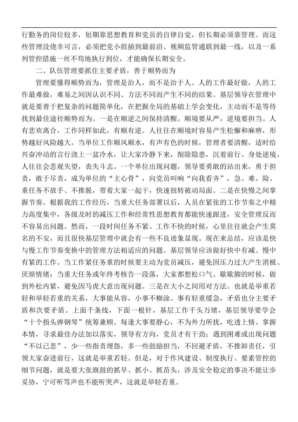 专题党课讲稿：培育科学管理理念锻造和谐过硬团队.docx_第2页