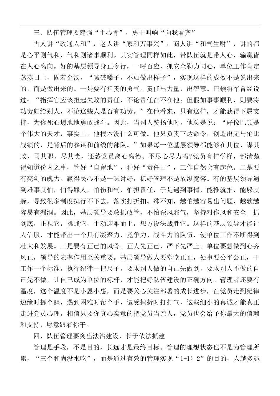 专题党课讲稿：培育科学管理理念锻造和谐过硬团队.docx_第3页
