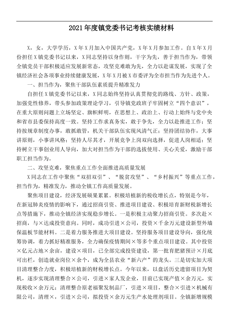 2021年度镇党委书记考核实绩材料.docx_第1页