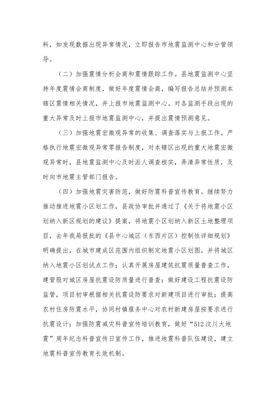 震情监视跟踪和应急准备工作2021年度工作方案供借鉴.docx_第2页