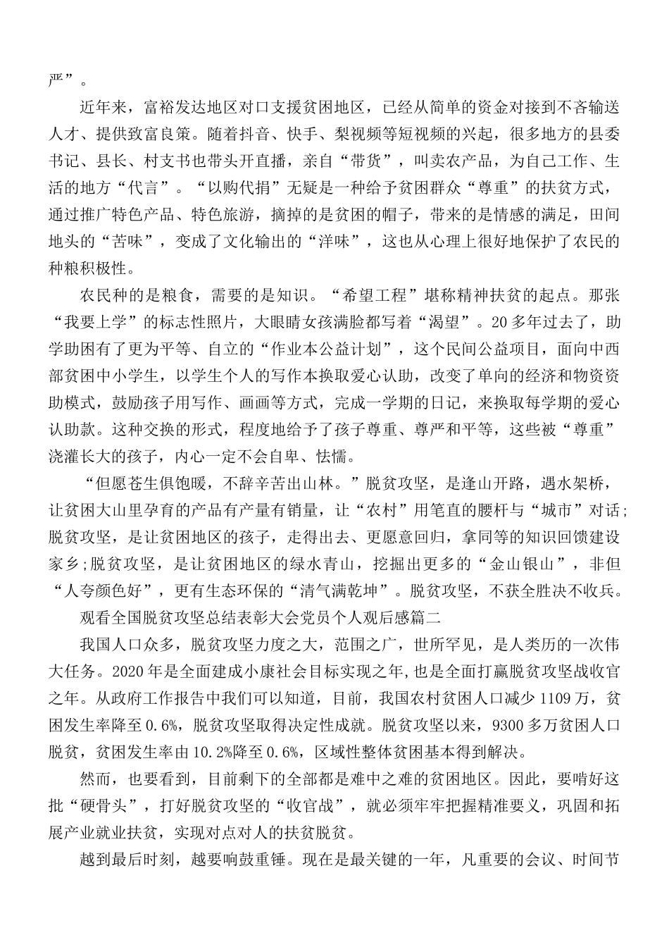 观看全国脱贫攻坚总结表彰大会党员个人观后感5篇.docx_第2页