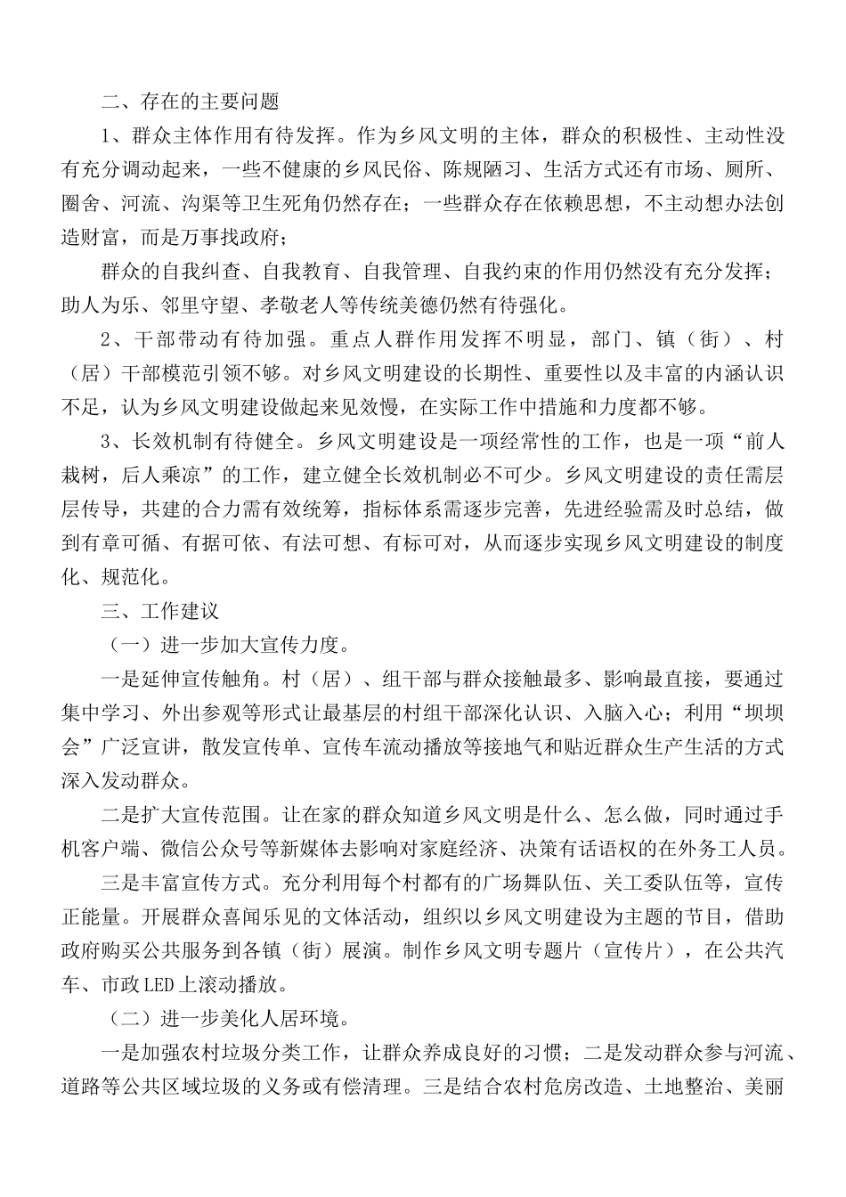 关于乡村振兴的调研报告汇总5篇.docx_第2页