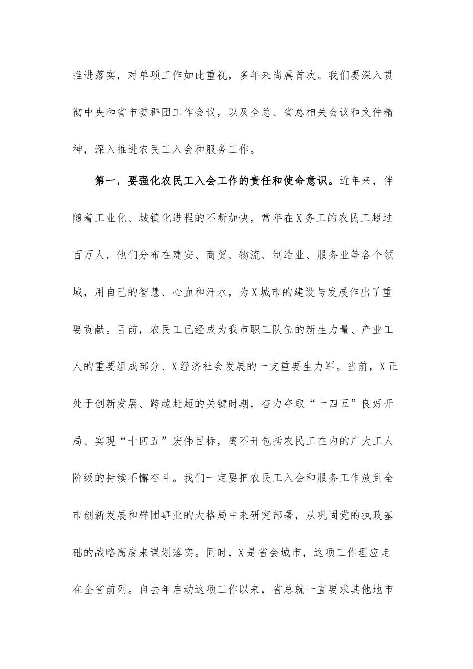 在2021年全市农民工入会和服务工作推进会上的发言材料.docx_第3页