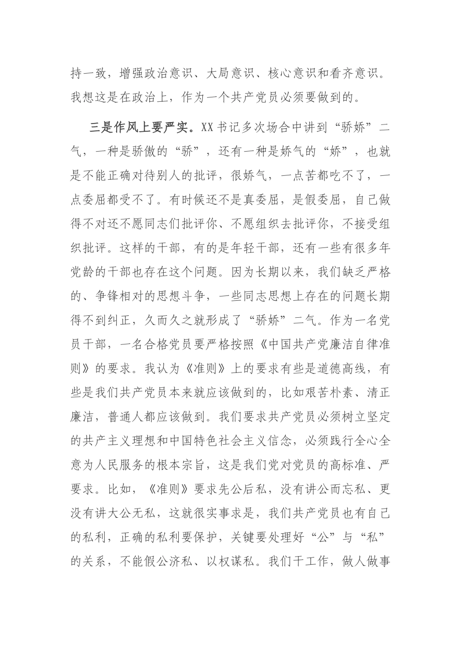 在做合格党员主题党日活动上的体会发言.docx_第3页