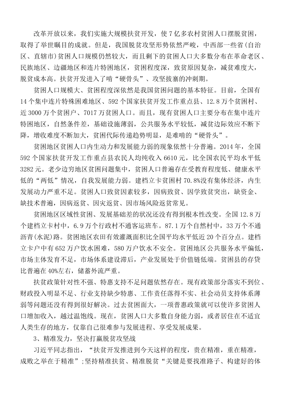 党员精准扶贫的感悟和看法范文合集5篇.docx_第2页