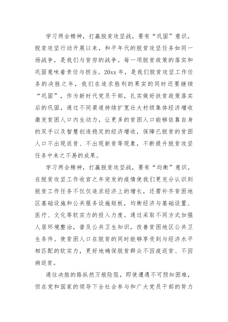 5篇建党百年2021年两会精神学习心得体会.docx_第2页