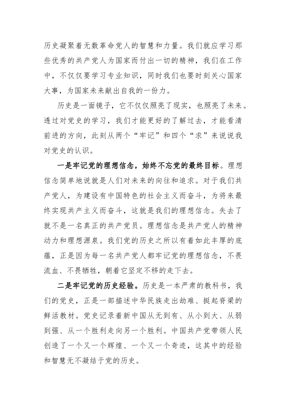 2021年党委书记学习在党史学习教育动员大会上重要讲话心得体会研讨发言精选3篇.docx_第2页