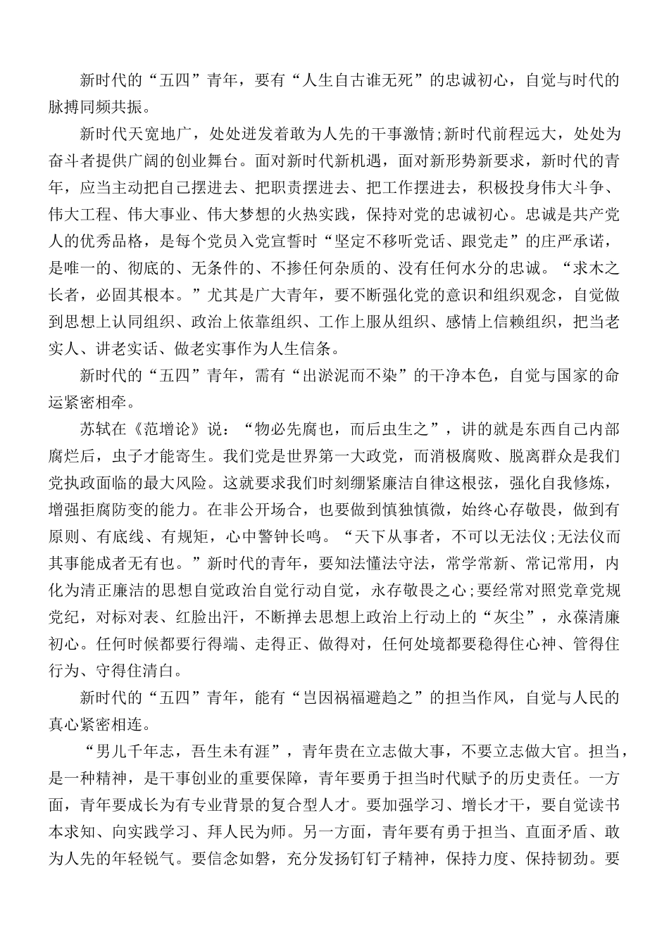 2021年中国青年五四奖章心得合集5篇.docx_第3页