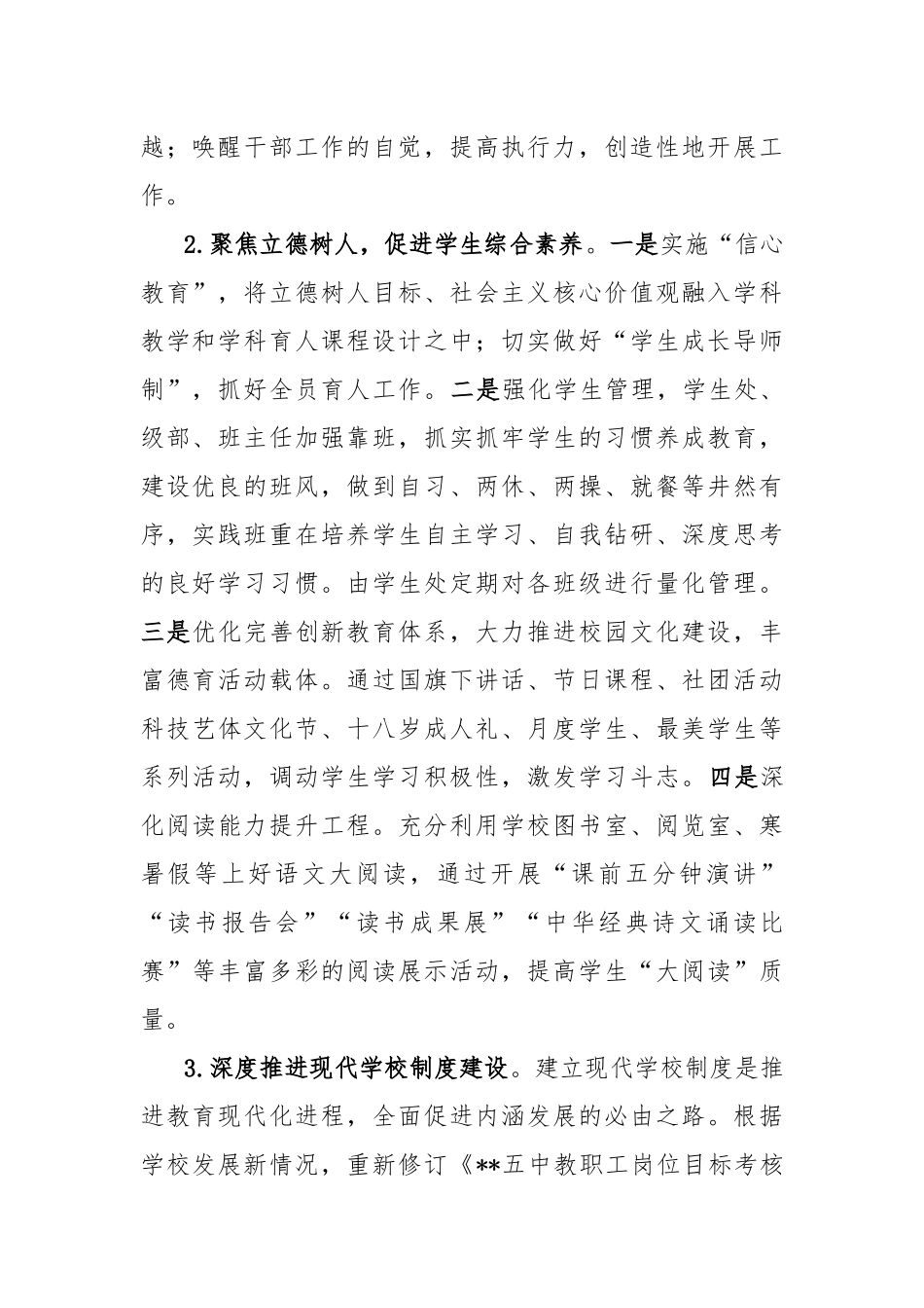 xx中学2020-2021学年度学校工作要点.docx_第2页