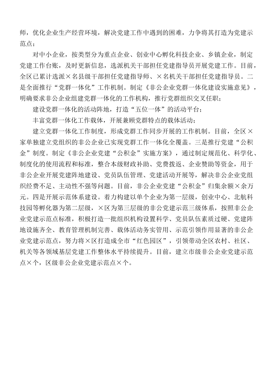 落实党建工作巩固提升各项工作汇报总结.docx_第3页