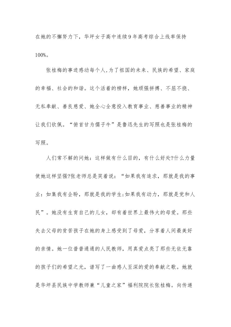 2021脱贫攻坚楷模张桂梅事迹学习心得体会5篇.docx_第2页