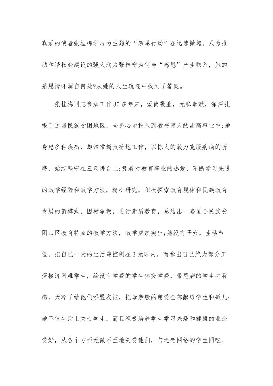 2021脱贫攻坚楷模张桂梅事迹学习心得体会5篇.docx_第3页