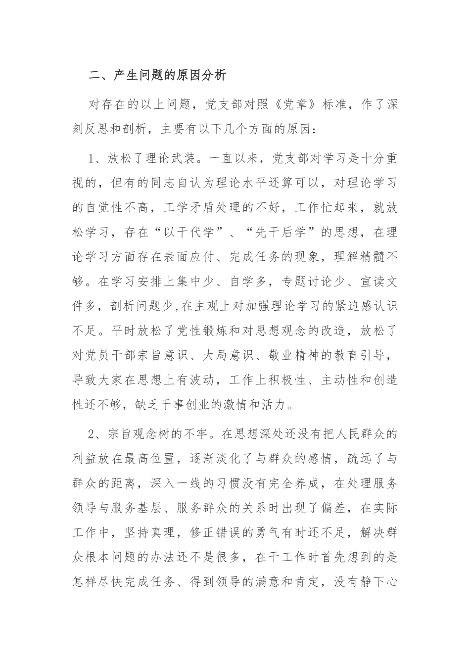 4篇2022-2021年度组织生活会机关党支部班子对照检查材料通用范文.docx_第3页