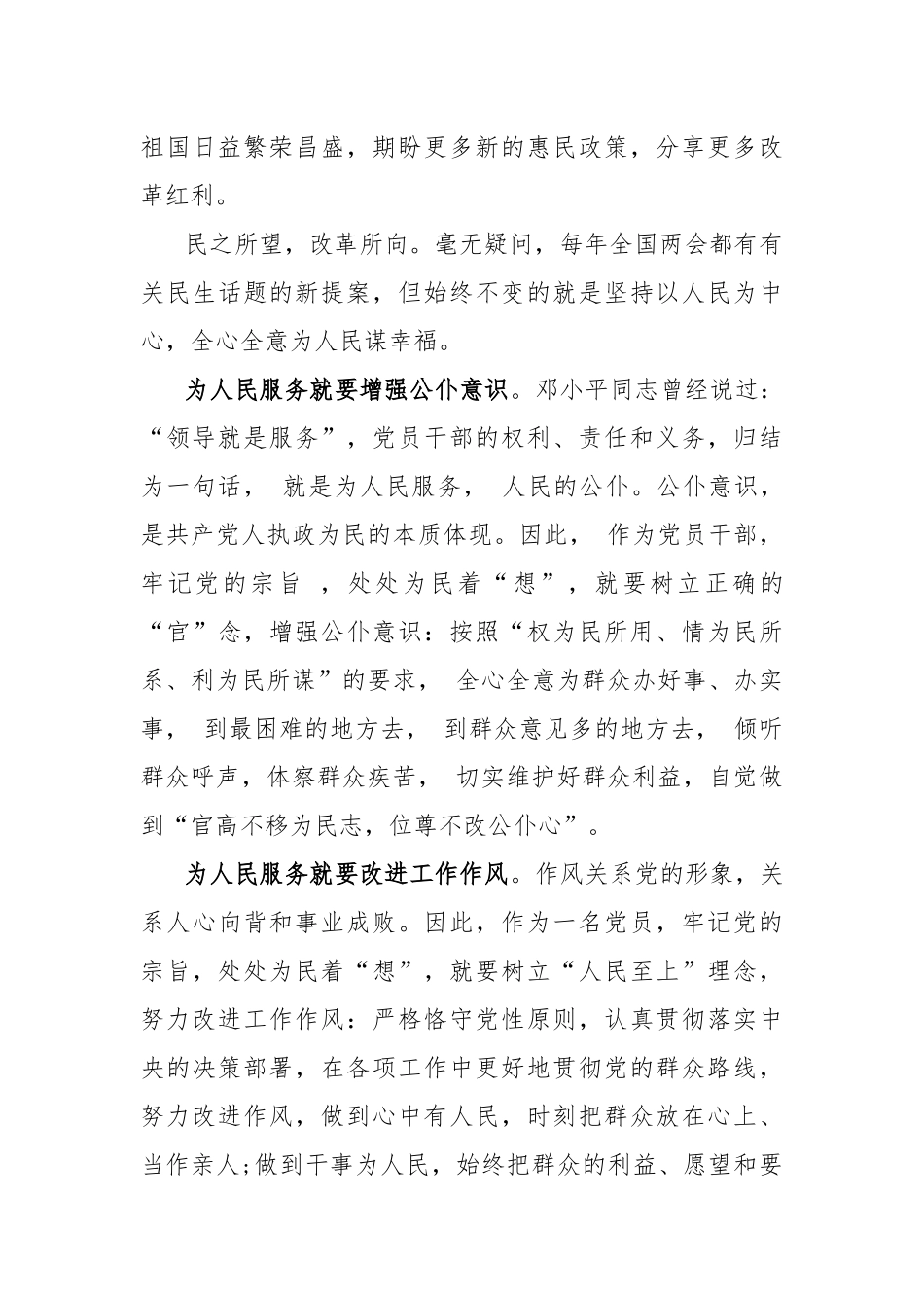 建党百年2021党员学习全国两会精神心得体会(推荐五篇) - 副本.docx_第3页