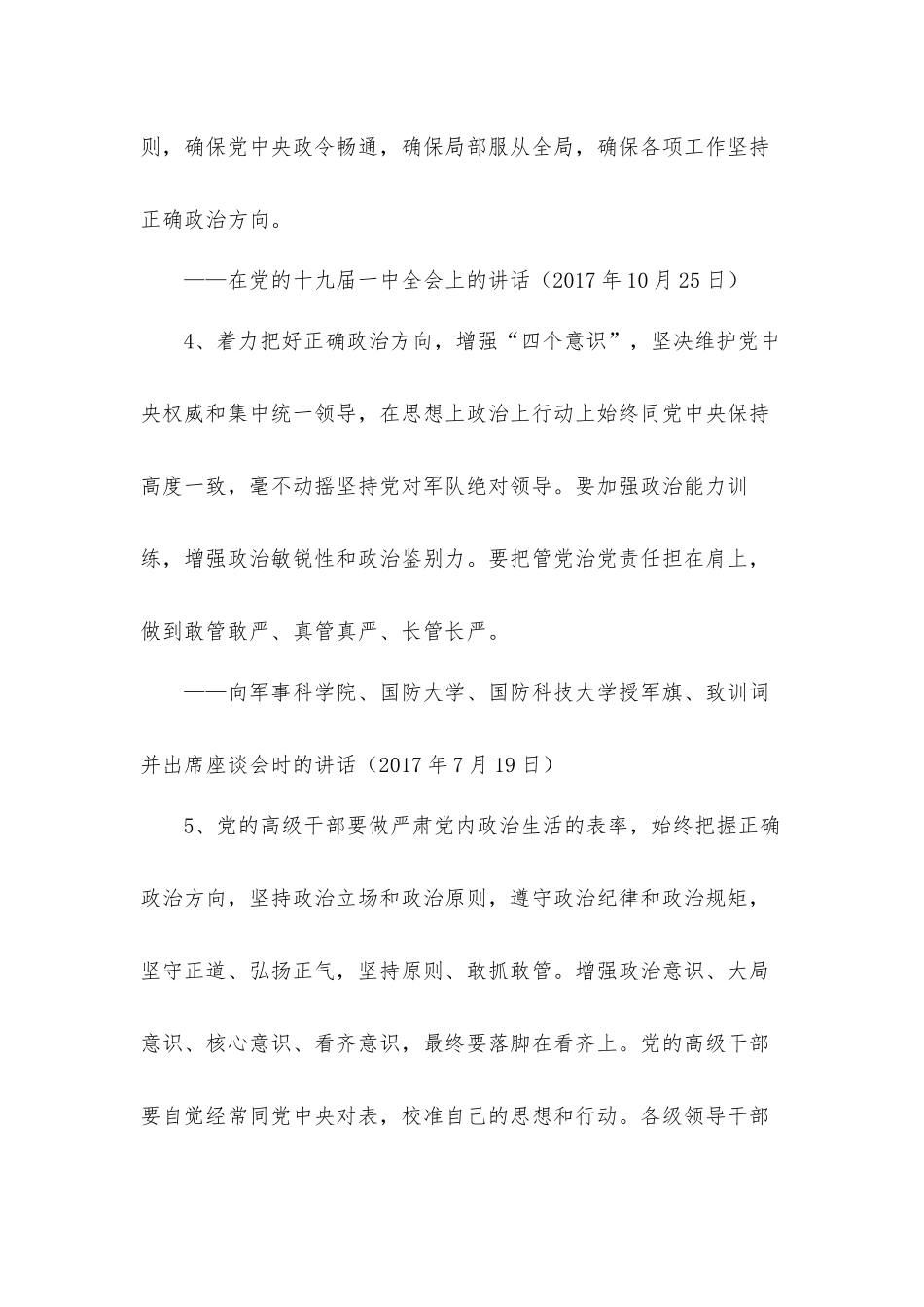 关于加强党的政治建设重要论述汇报材料.docx_第3页