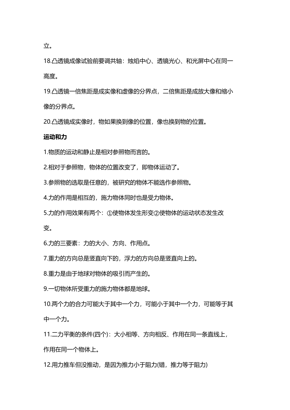 最新初中物理中考总复习所有章节易错点汇总归纳.docx_第2页
