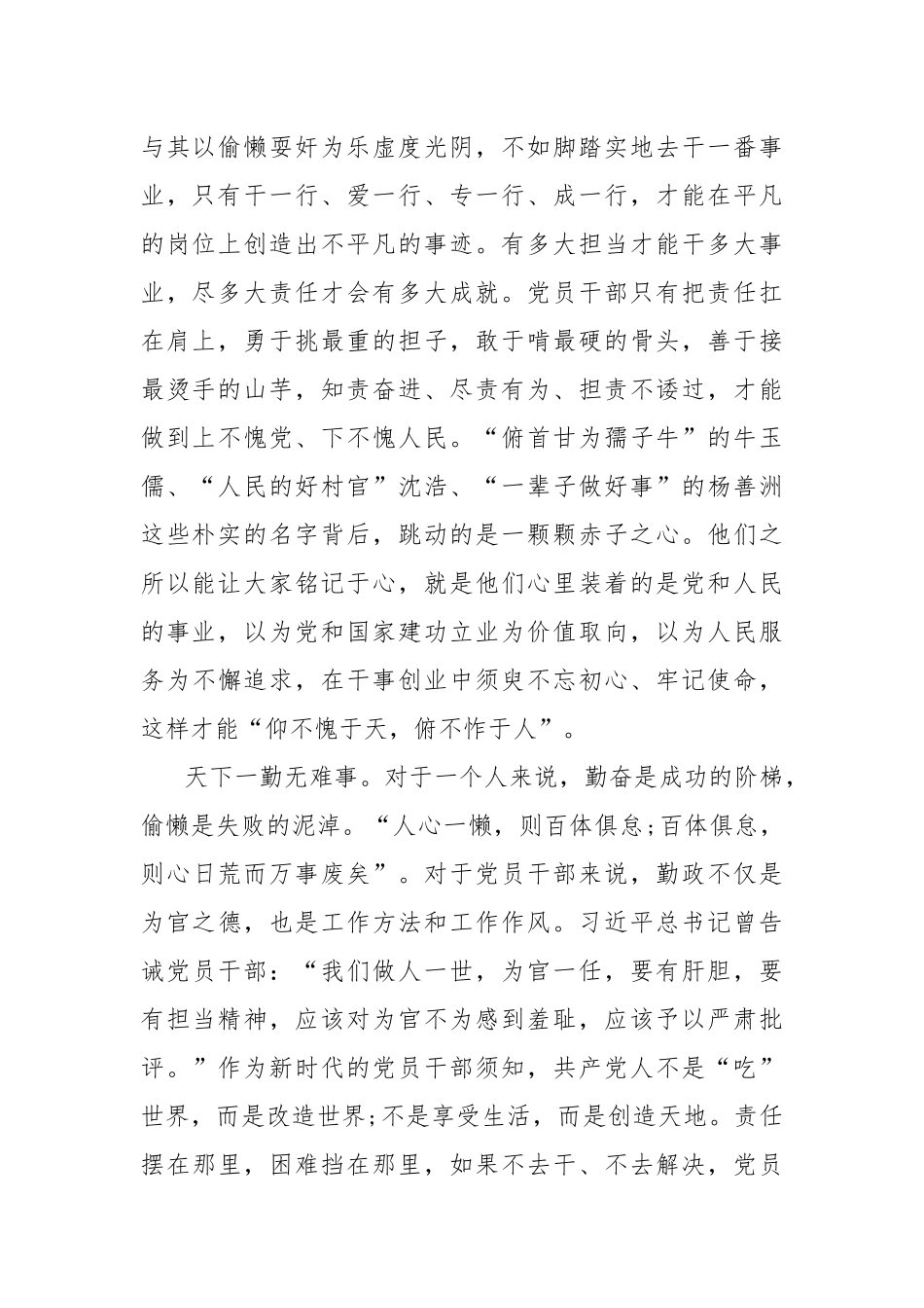 五篇推荐教师学习全国两会精神的心得体会.docx_第2页