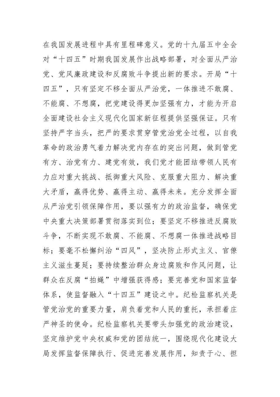 最新2021年度第一次集体廉政谈话提纲.docx_第2页