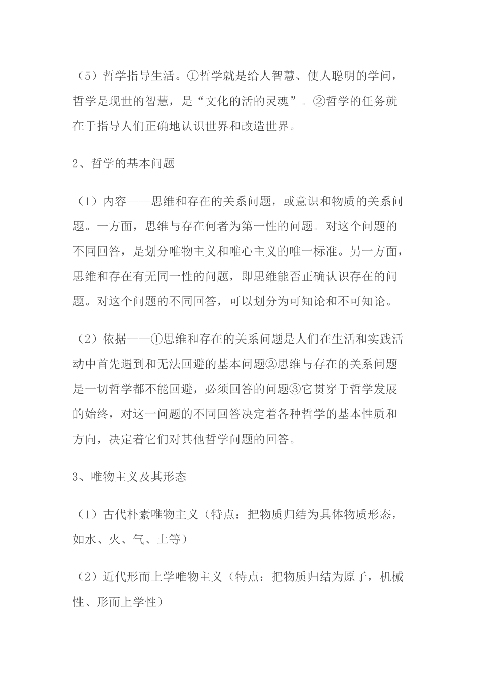 最新部编人教版高中政治必修四必考知识点 必背考点总结归纳.docx_第3页