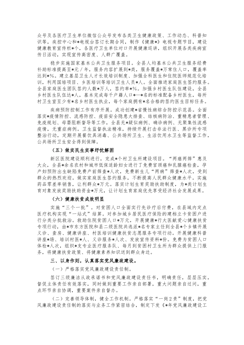 2021年度卫健委总结述职报告.docx_第3页