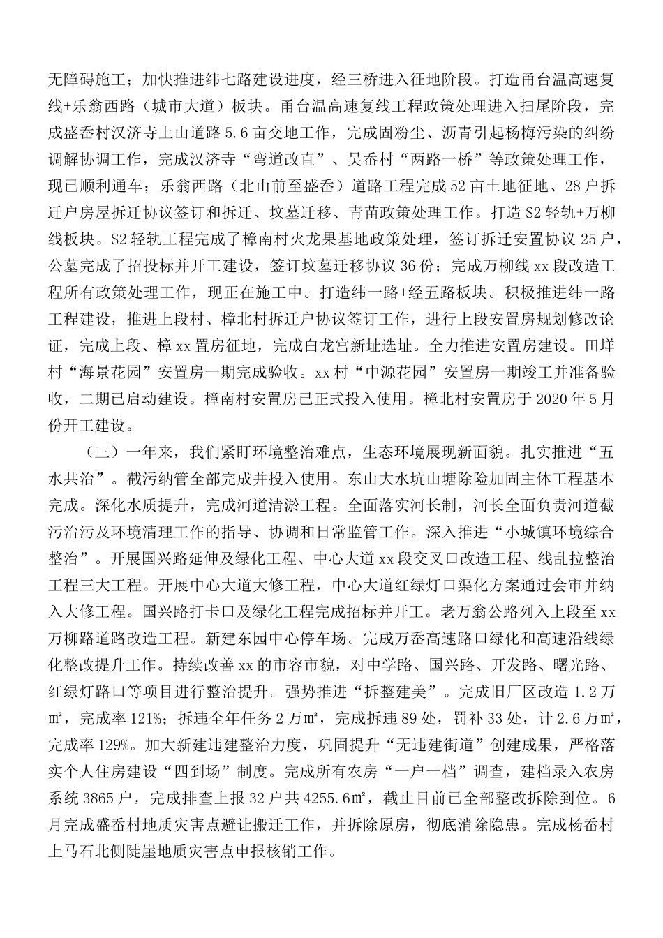 街道年度工作总结汇编5篇.docx_第2页