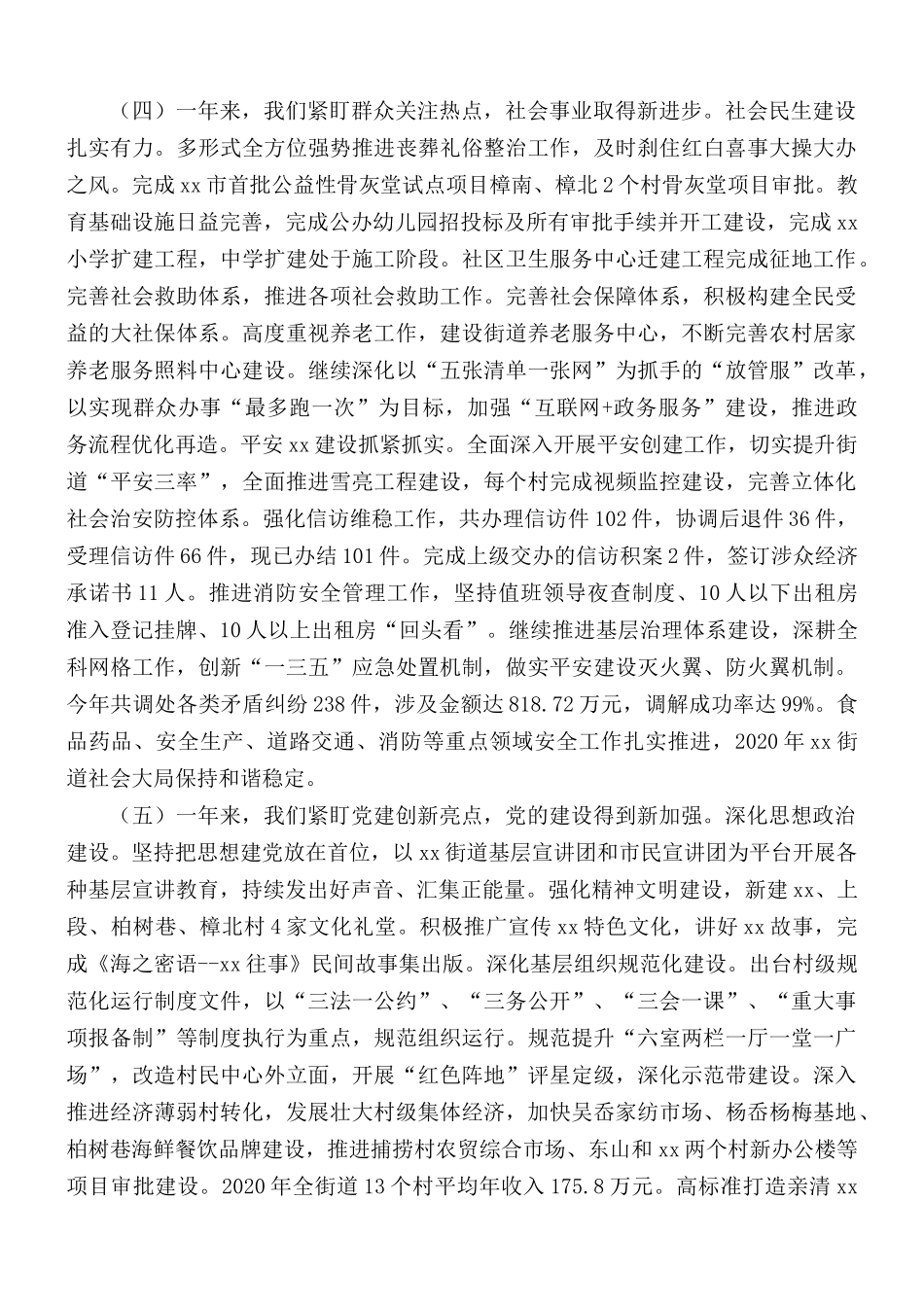 街道年度工作总结汇编5篇.docx_第3页