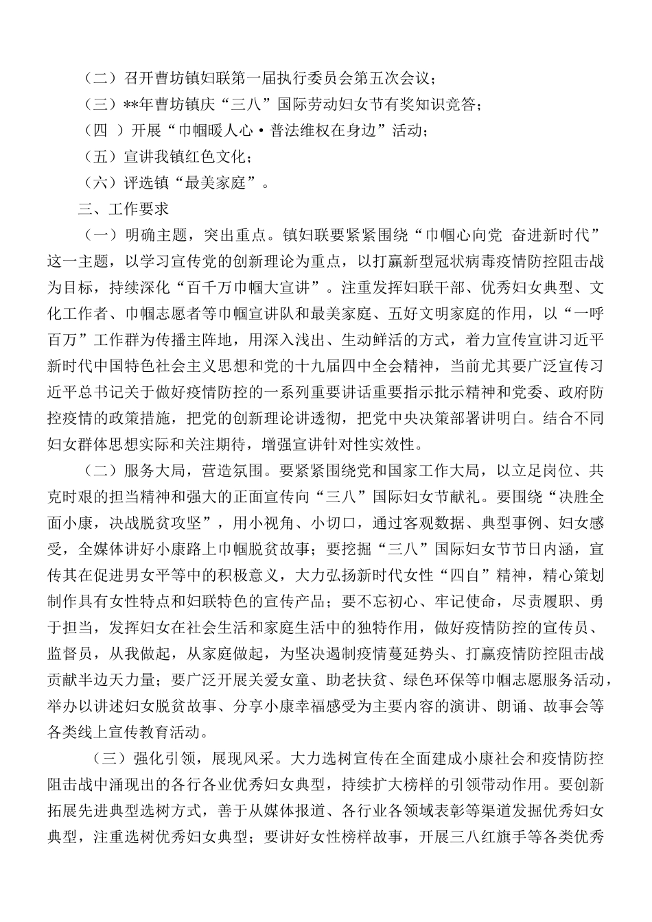 关于开展“三八”妇女节主题活动的通知5篇.docx_第2页