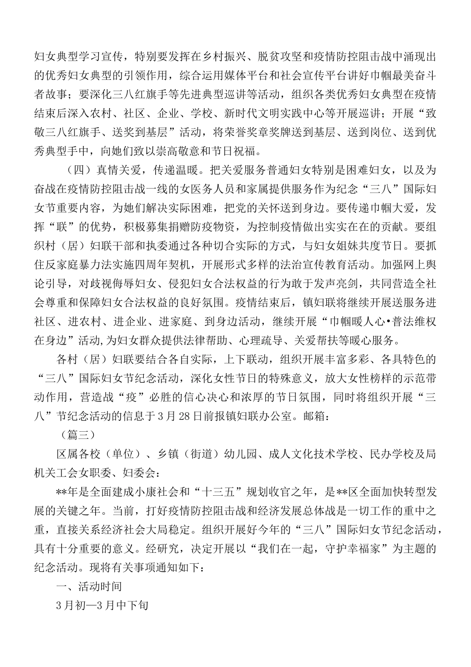 关于开展“三八”妇女节主题活动的通知5篇.docx_第3页