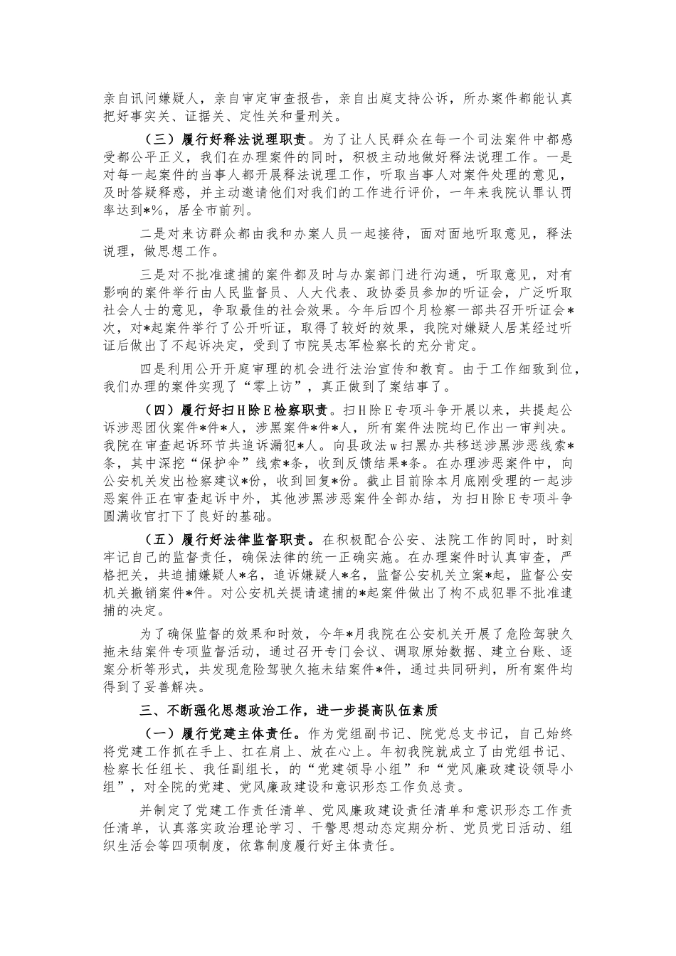 副检察长2021年度个人述职报告.docx_第2页