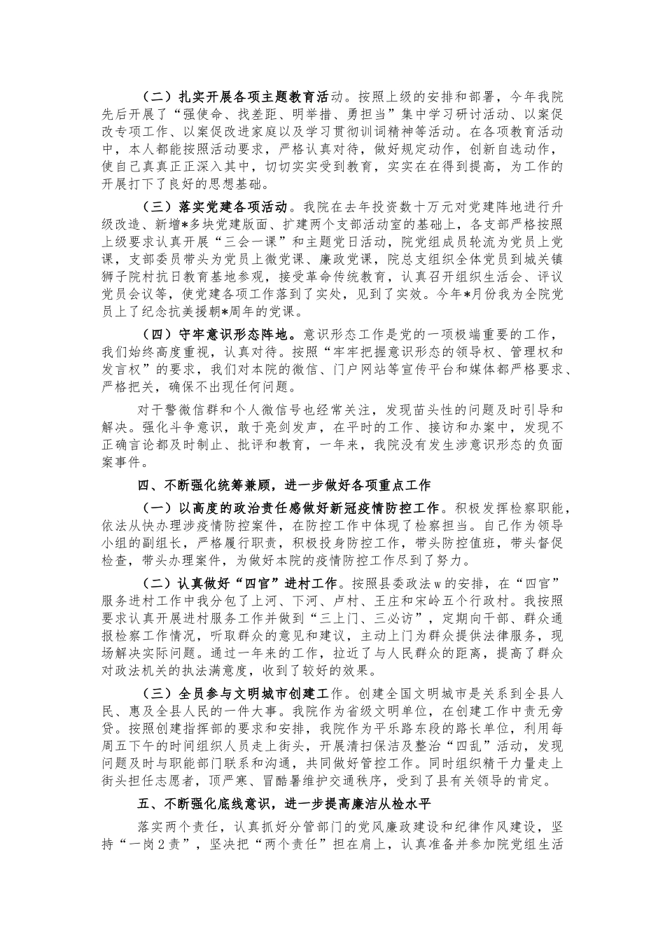 副检察长2021年度个人述职报告.docx_第3页