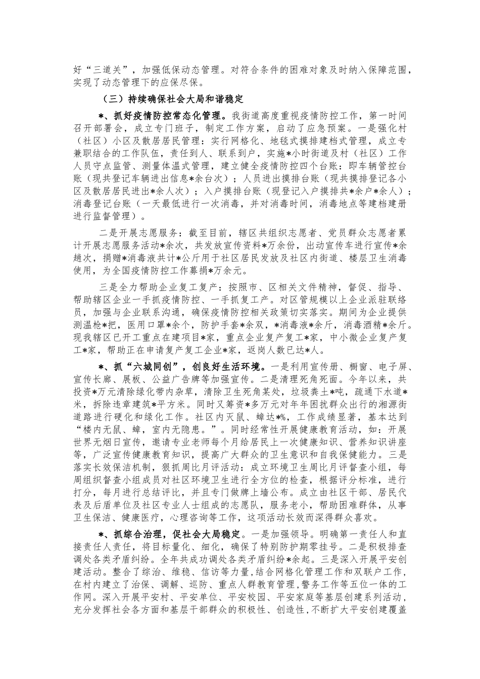 街道2021年终总结报告.docx_第2页