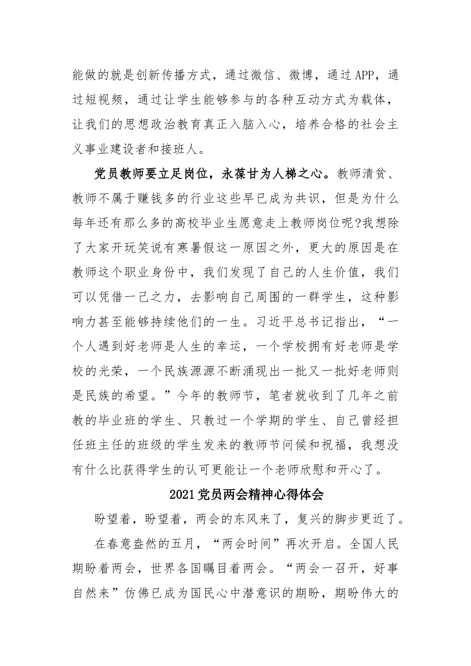 (推荐五篇)建党百年2021党员学习全国两会精神心得体会.docx_第2页