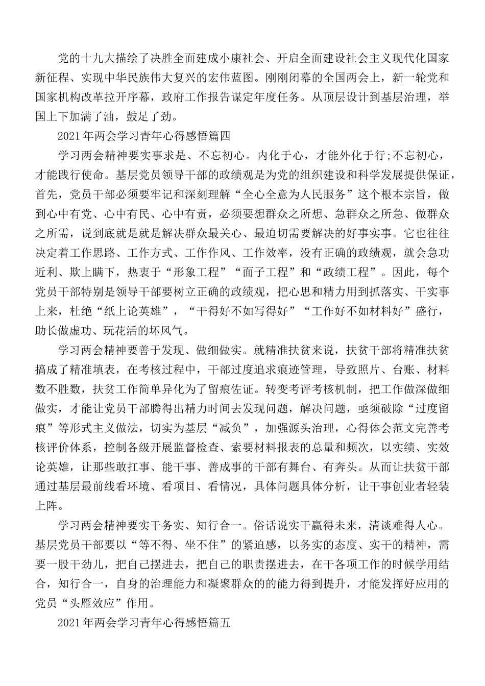 2021年两会学习青年心得感悟合集5篇.docx_第3页