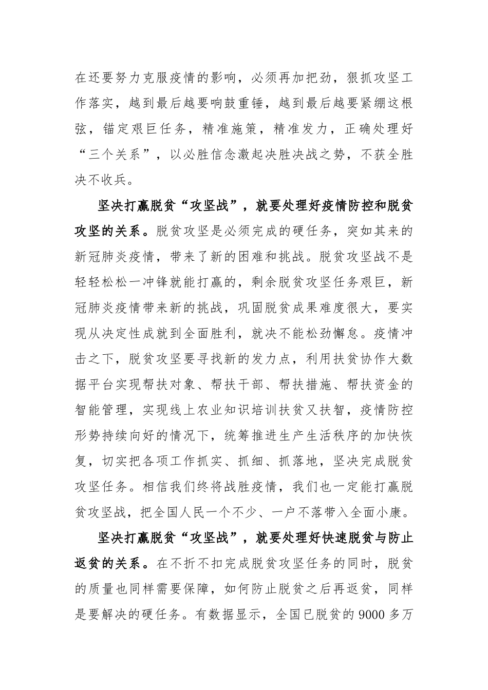 2021打赢脱贫攻坚战,推进乡村全面振兴——学习全国脱贫攻坚总结表彰大会心得体会.docx_第2页