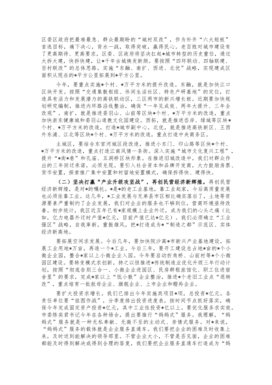 2021年干部大会讲话.docx_第2页