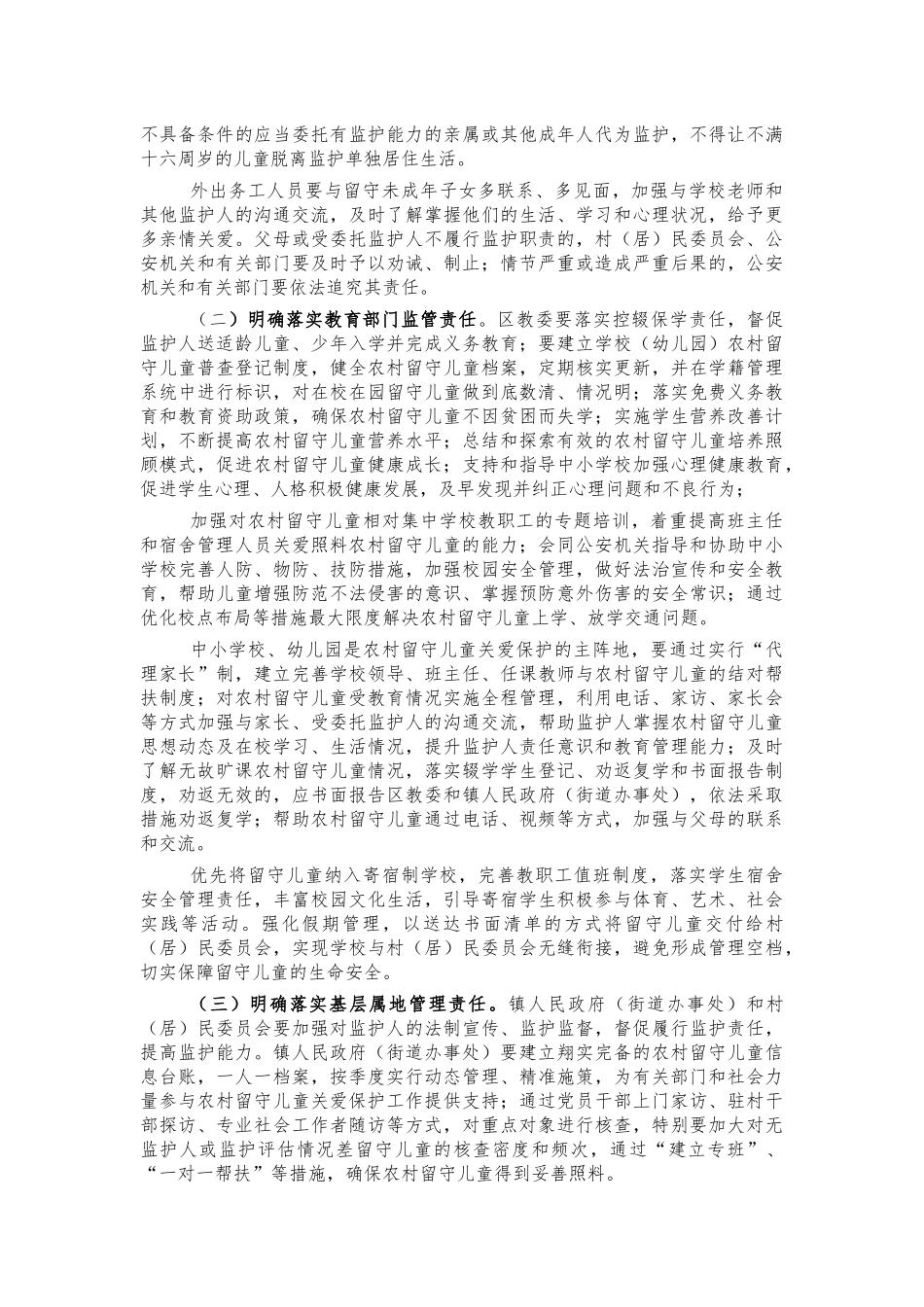 关爱农村留守儿童工作方案.docx_第2页