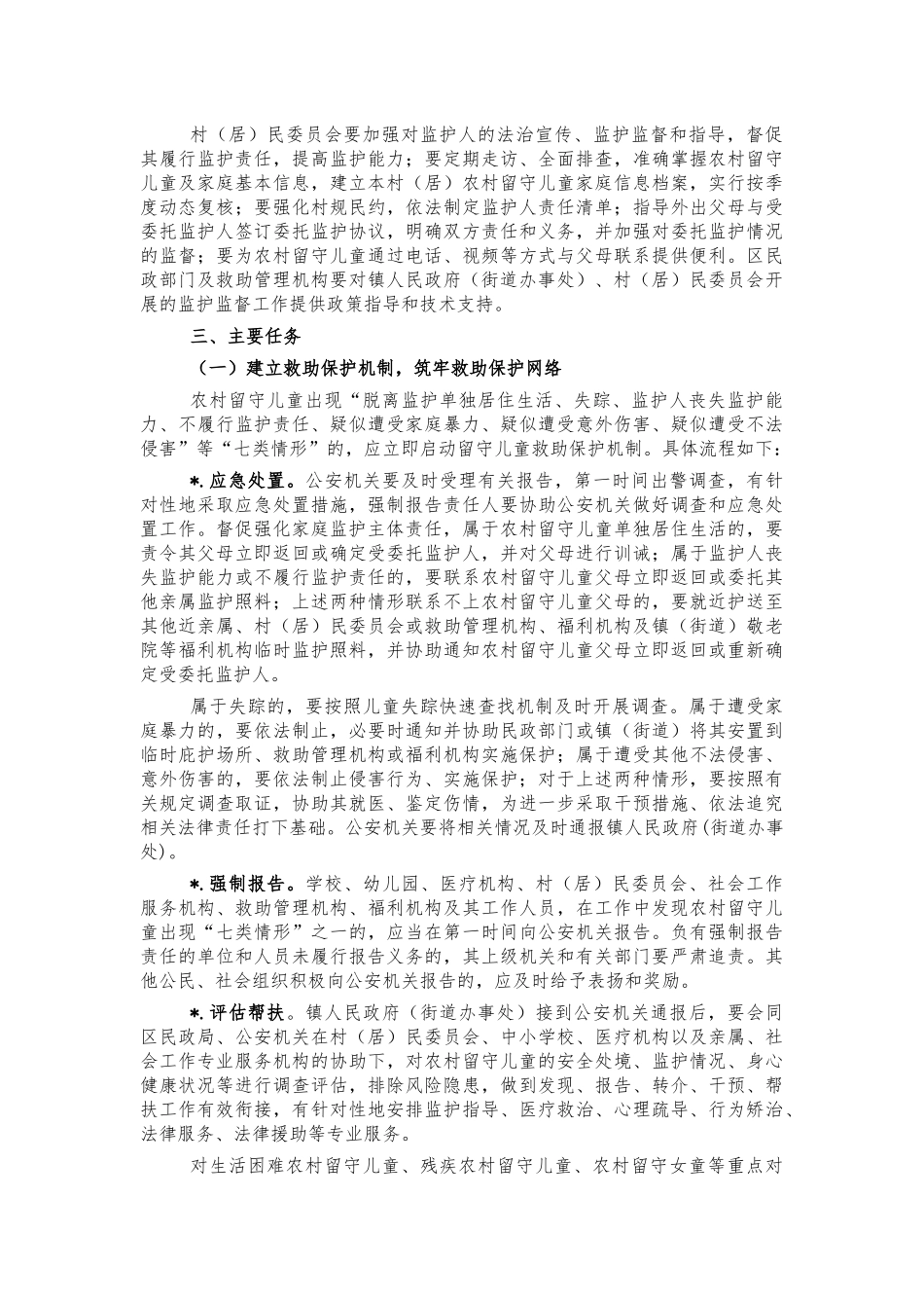 关爱农村留守儿童工作方案.docx_第3页