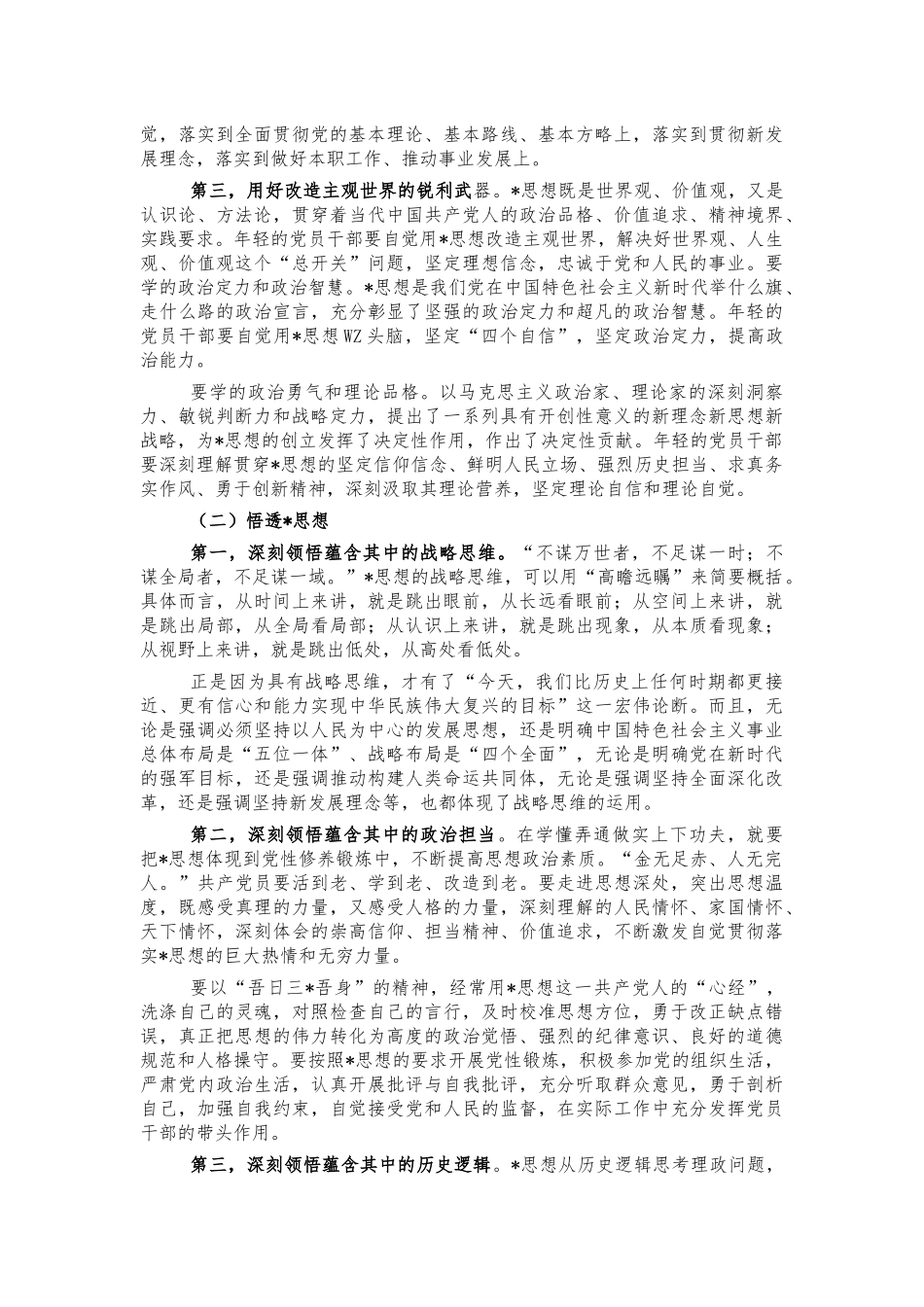 建党百年年轻干部座谈会党课.docx_第2页