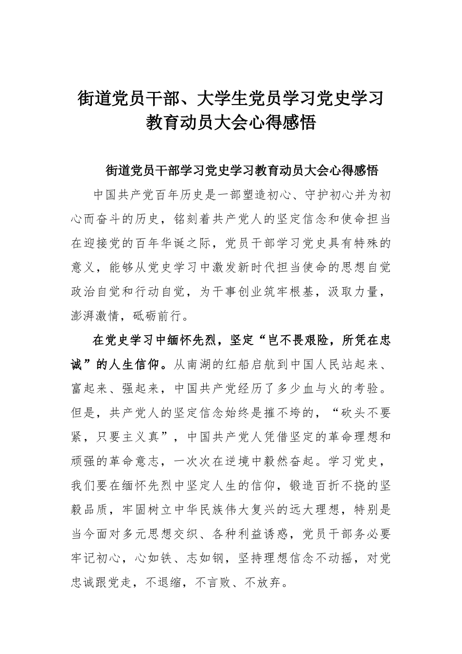街道党员干部、大学生党员学习党史学习教育动员大会心得感悟.docx_第1页