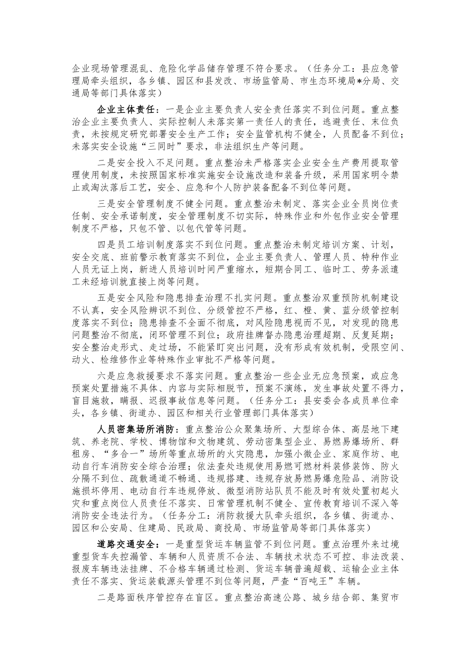2021安全生产大排查大整治行动方案.docx_第3页