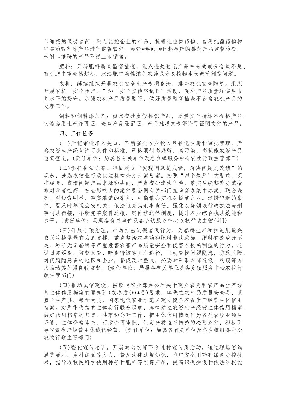 2021年度农资打假工作方案.docx_第2页