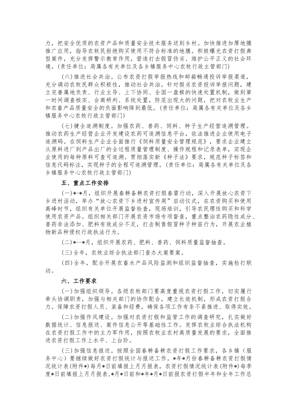 2021年度农资打假工作方案.docx_第3页