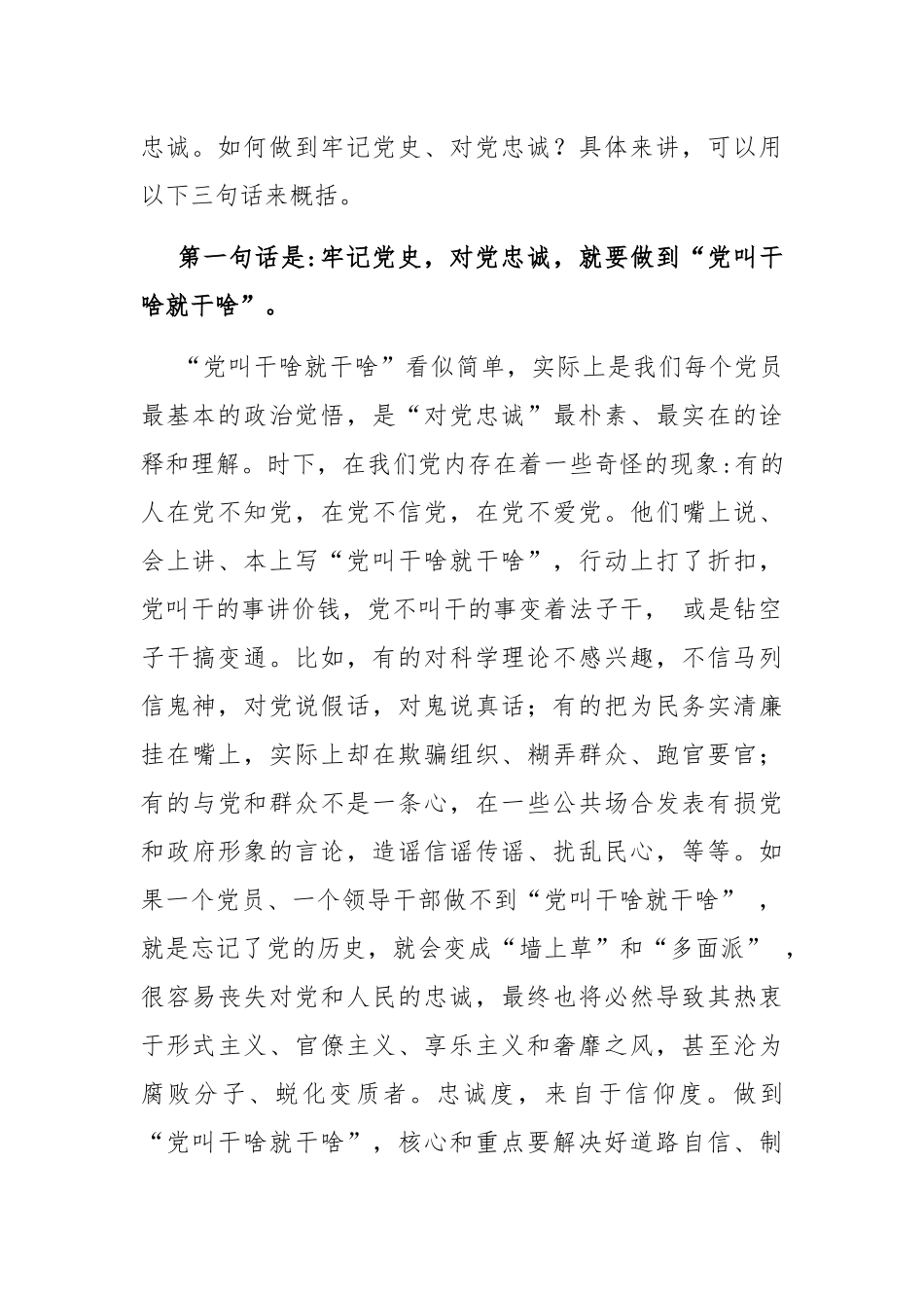 在党史学习教育动员大会重要讲话时的讲话（推荐篇）.docx_第2页