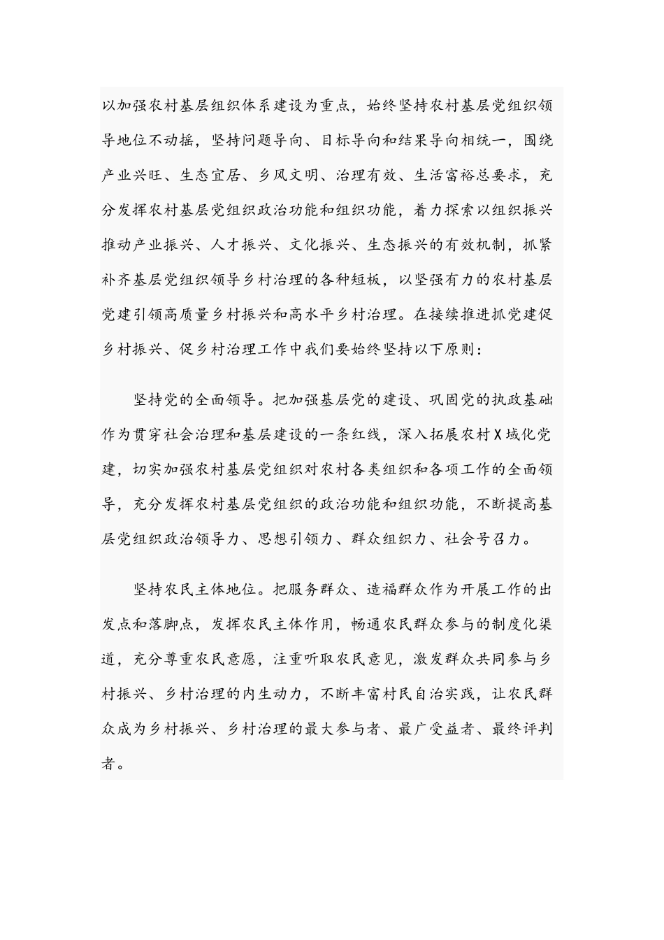 2021年在推进抓党建促乡村振兴座谈会议讲话稿和在全市社会信用体系建设工作会议发言稿.docx_第2页