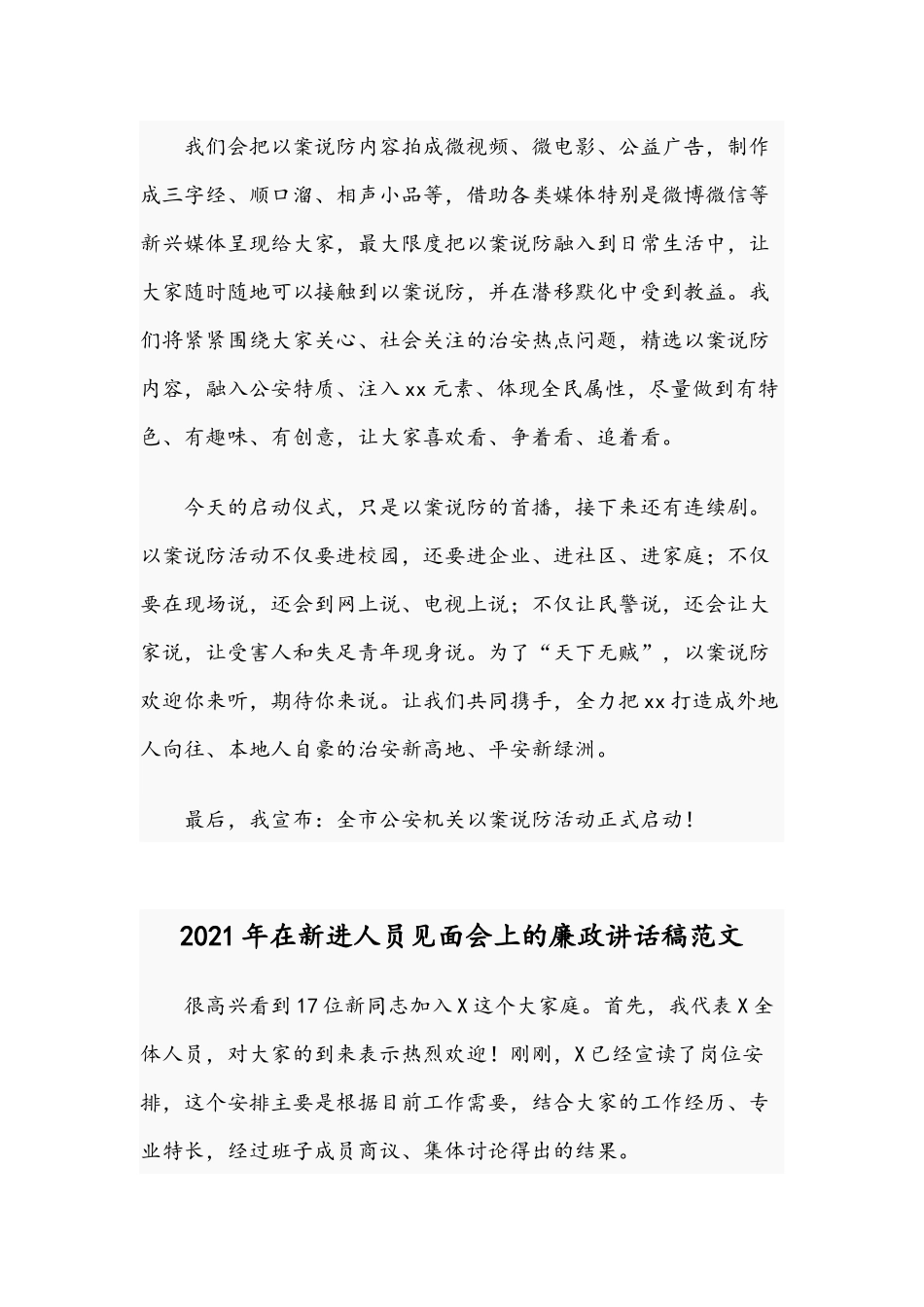 2021年在以案说防活动启动仪式上的讲话稿和在新进人员见面会上的廉政讲话稿.docx_第2页