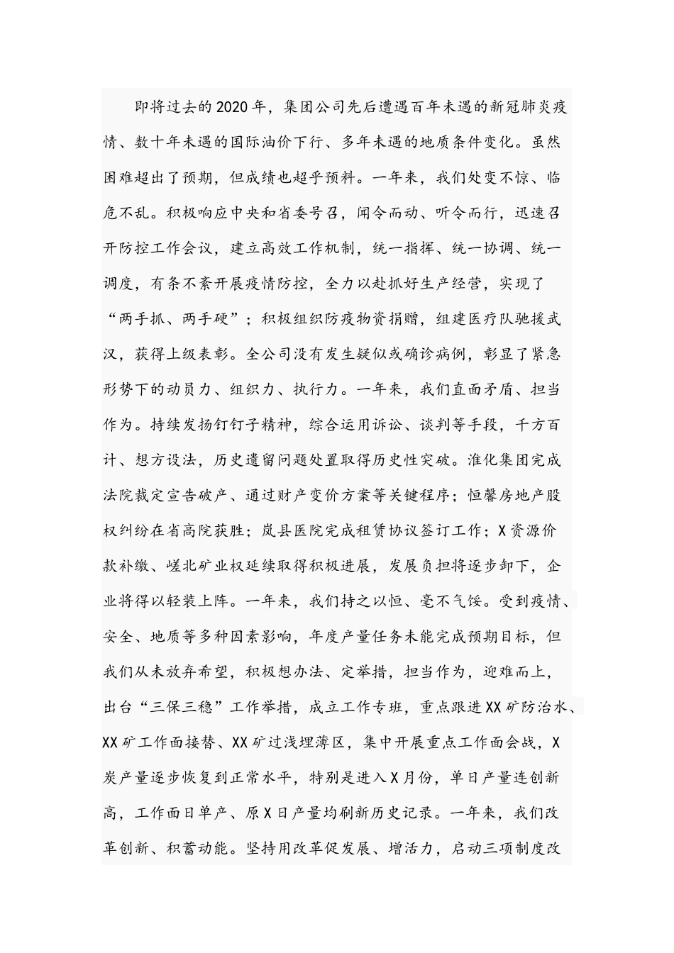 2021年集团公司董事长在职工工会会员代表大会讲话稿和在春节前集体廉政谈话讲话稿.docx_第3页