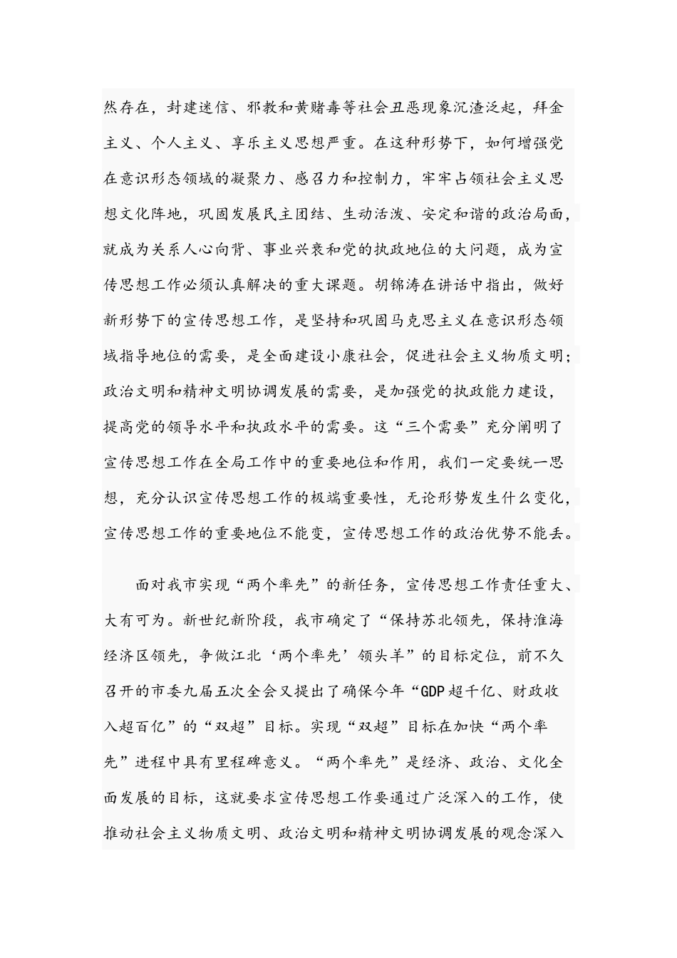 2021年在市宣传部长在学习贯彻全国宣传思想工作会议讲话稿和在全市全面法治工作点评会讲话稿.docx_第3页